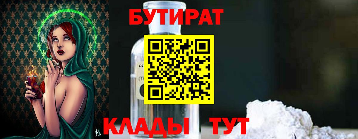 Бутират 1.4BDO Шадринск