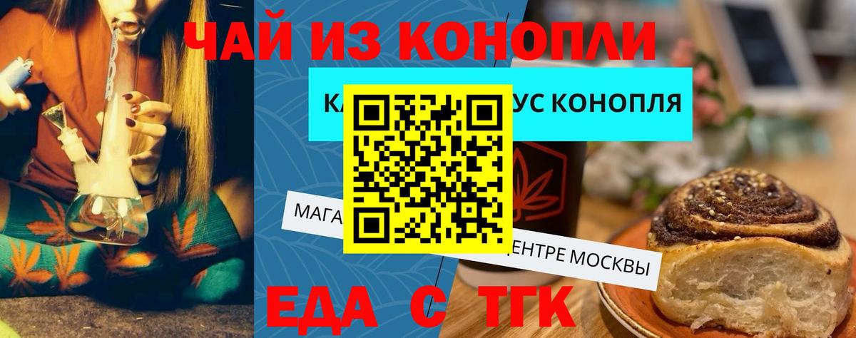 Еда ТГК конопля Шадринск