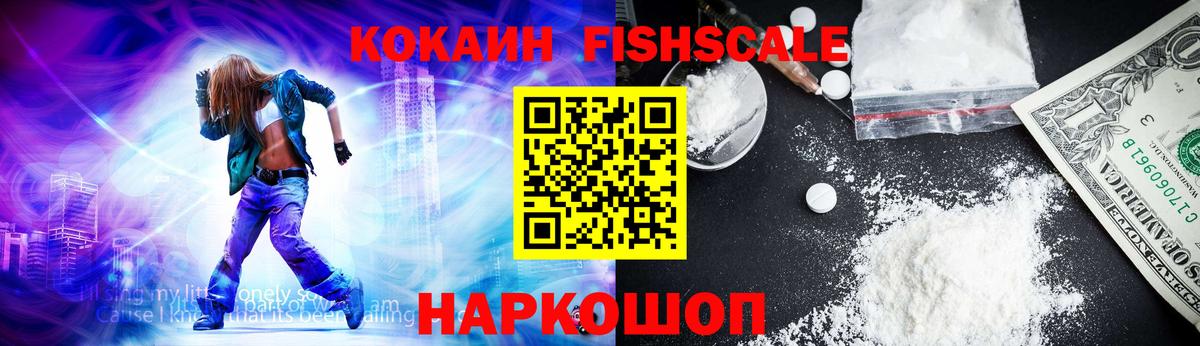 Кокаин  Cocaine 99%  Шадринск  Вход с VPN  КОКАИН Fish Scale 