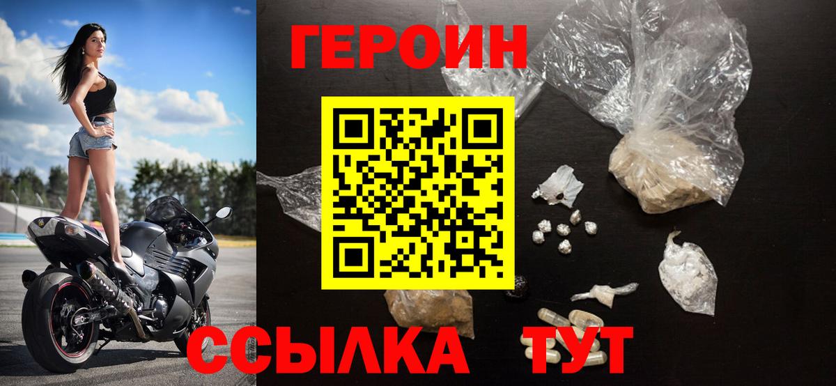 ГЕРОИН хмурый  Вход с VPN  Шадринск 