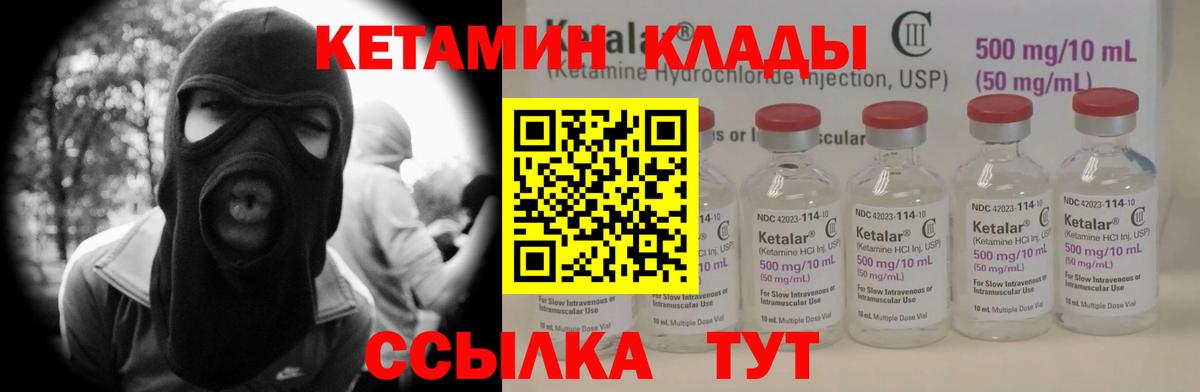 Кетамин ketamine  Вход с VPN  КЕТАМИН VHQ    рабочий сайт  Шадринск 