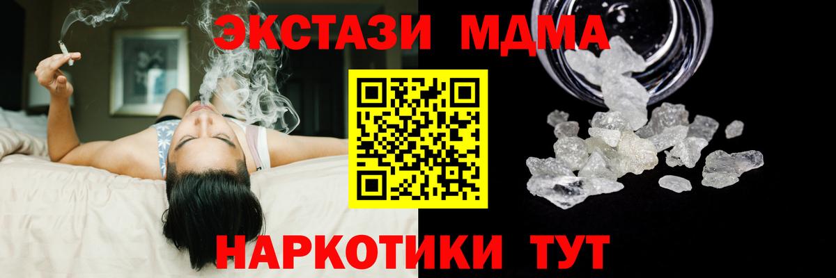 МДМА кристаллы  Вход с VPN  MDMA  Шадринск 