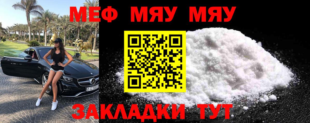 МЯУ-МЯУ мяу мяу  Меф кристаллы  Меф  Вход с VPN  Шадринск 