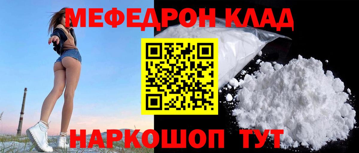 Меф мяу мяу кристаллы Шадринск