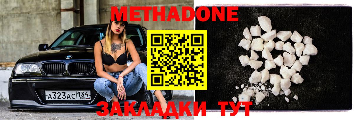 Метадон methadone  Вход с VPN  Метадон VHQ  Шадринск 